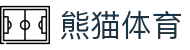 熊猫体育官方网站 - 综合体育赛事平台